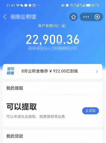 无锡手机上怎么提取公积金（手机里怎样提取公积金）